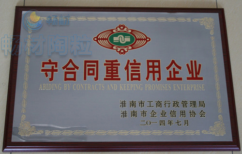 守合同重信用企業