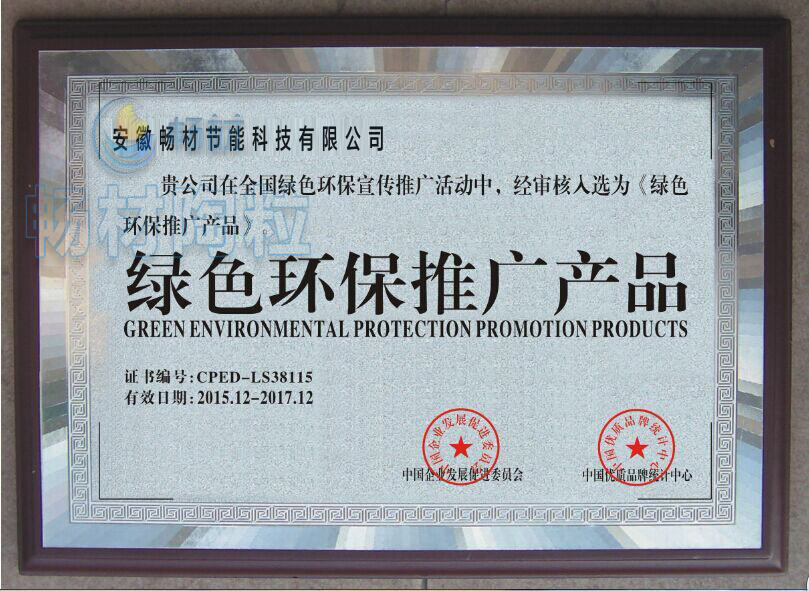 綠色環保推廣產品