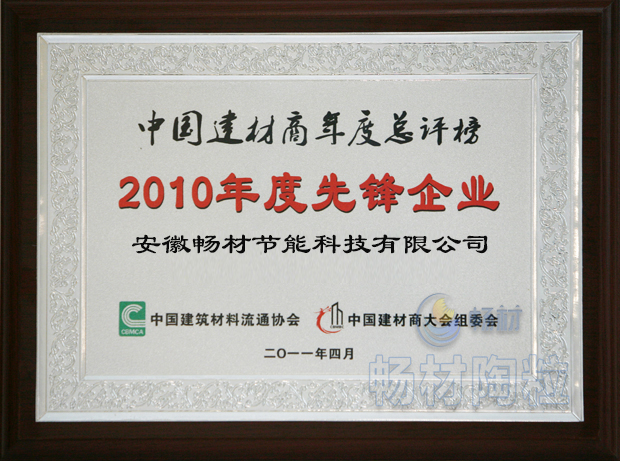 中國建材商年度總評榜